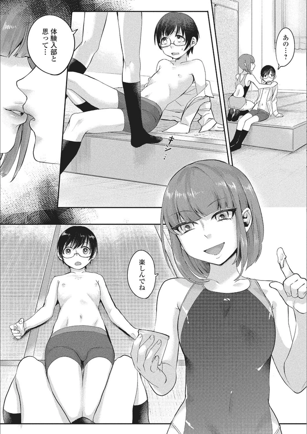 試し読み 5枚目
