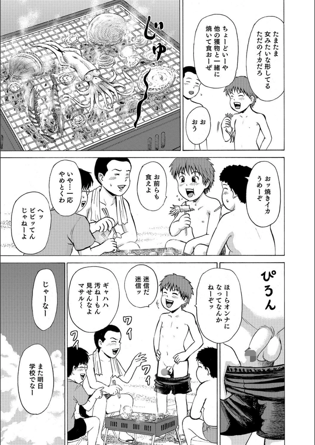 試し読み 3枚目
