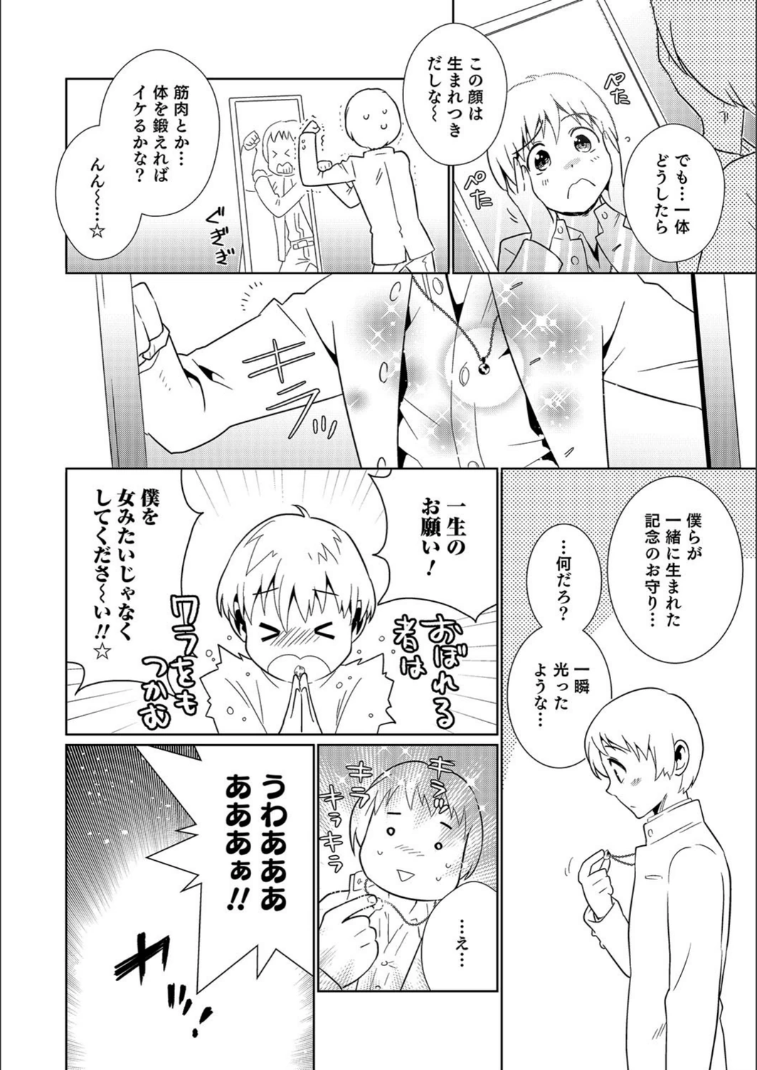 試し読み 6枚目