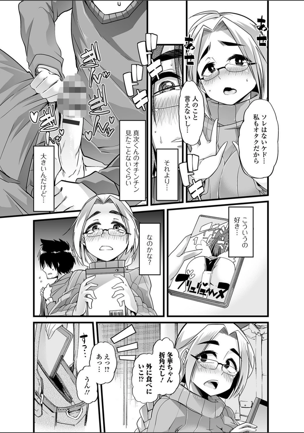 試し読み 6枚目