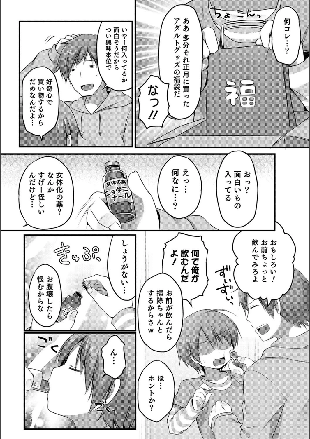 試し読み 2枚目