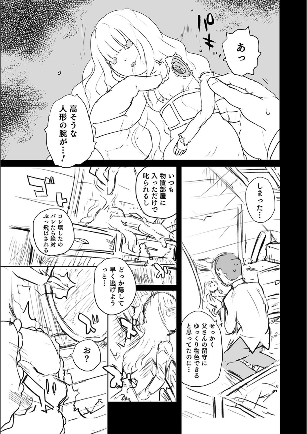 試し読み 1枚目