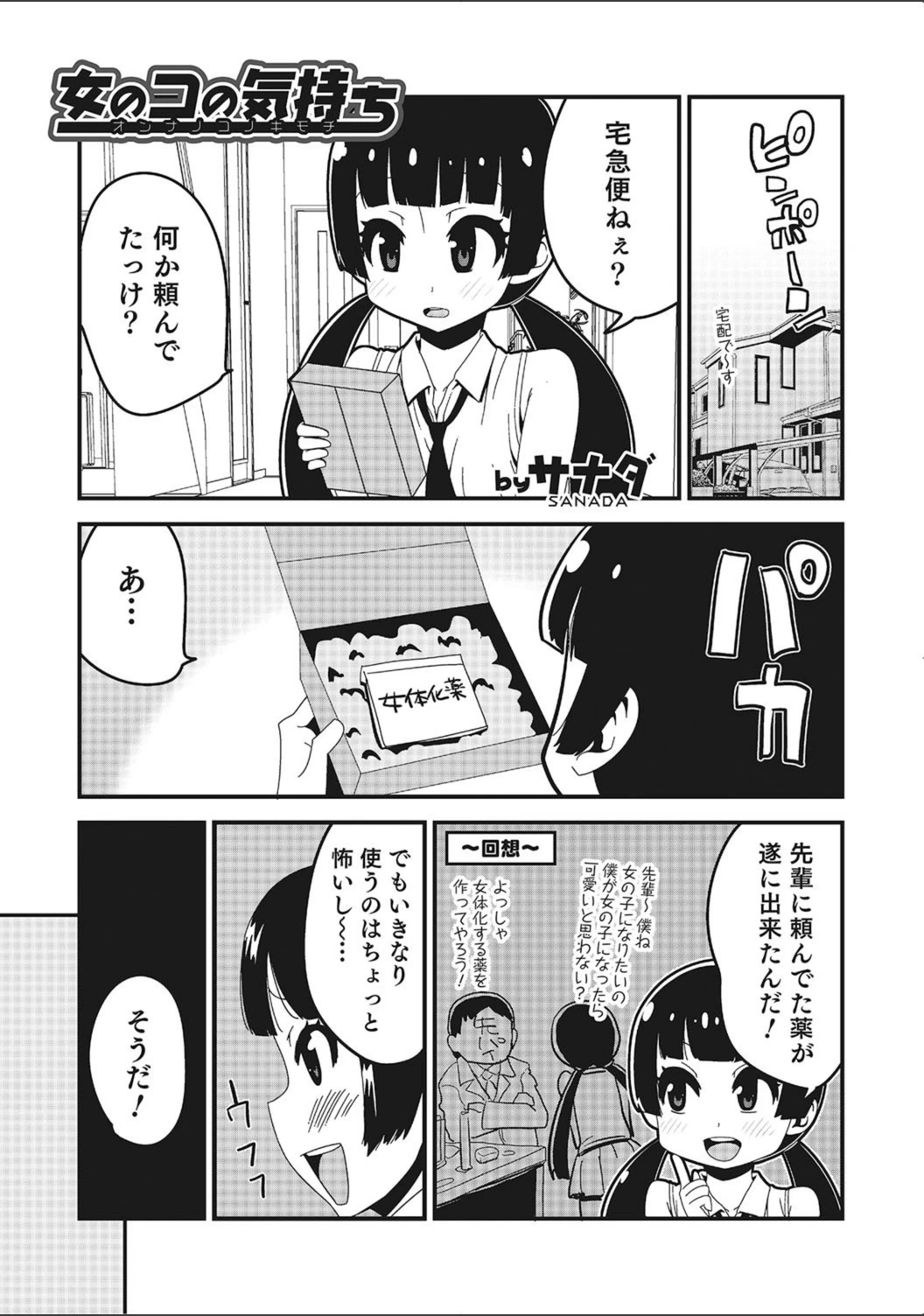 試し読み 1枚目
