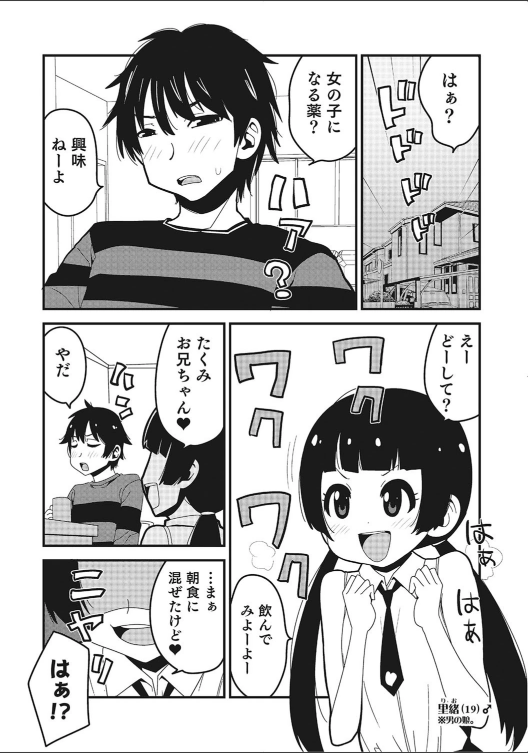 試し読み 2枚目