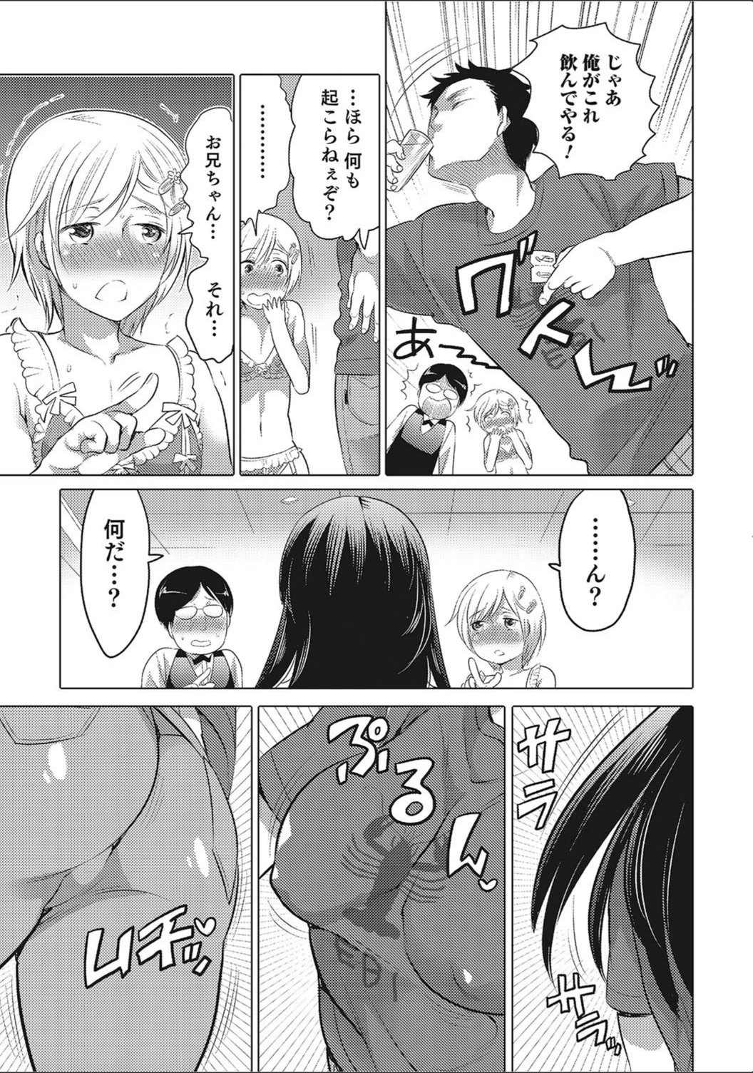 試し読み 5枚目