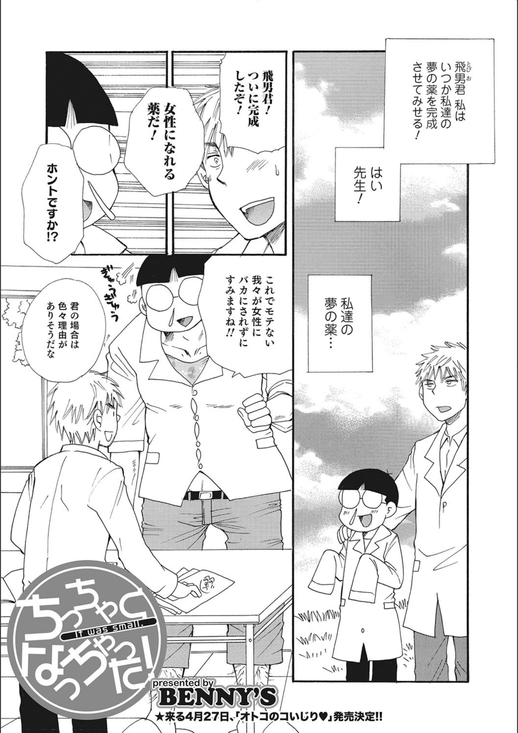 試し読み 1枚目