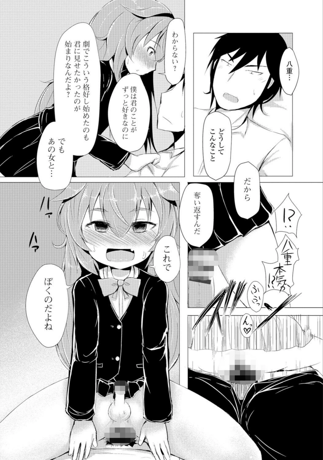 試し読み 6枚目