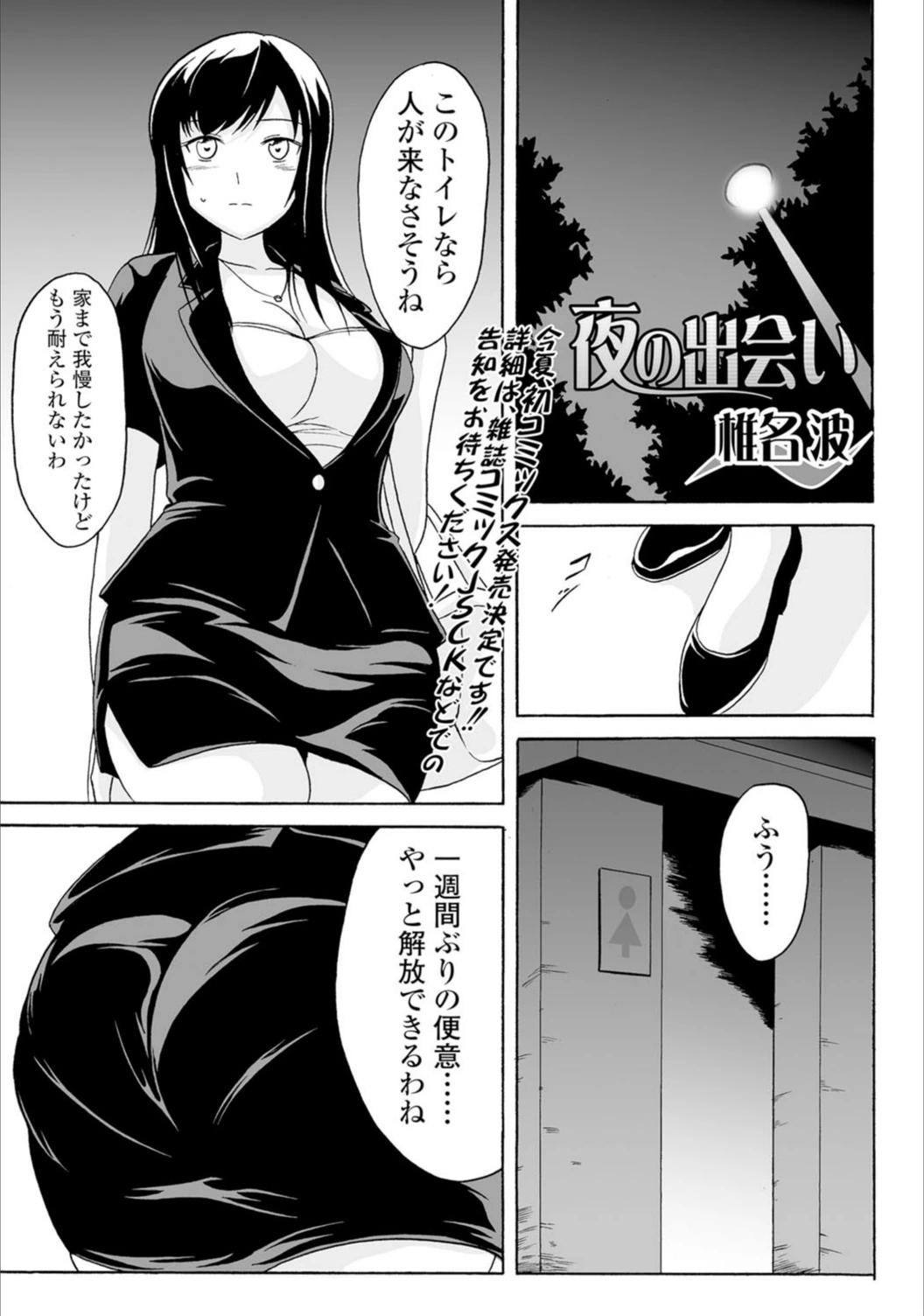 試し読み 1枚目