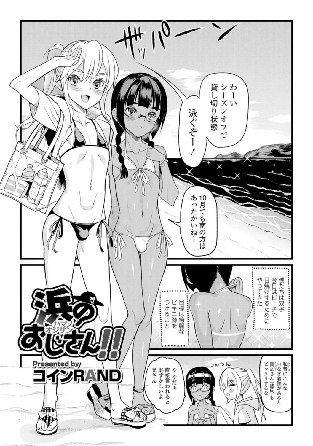 試し読み 1枚目