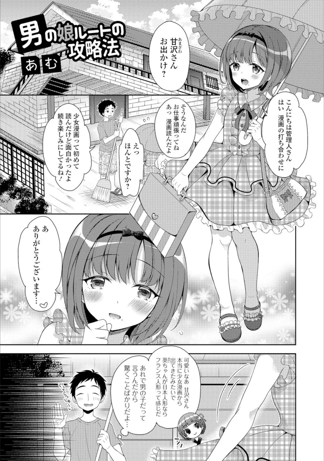 試し読み 1枚目