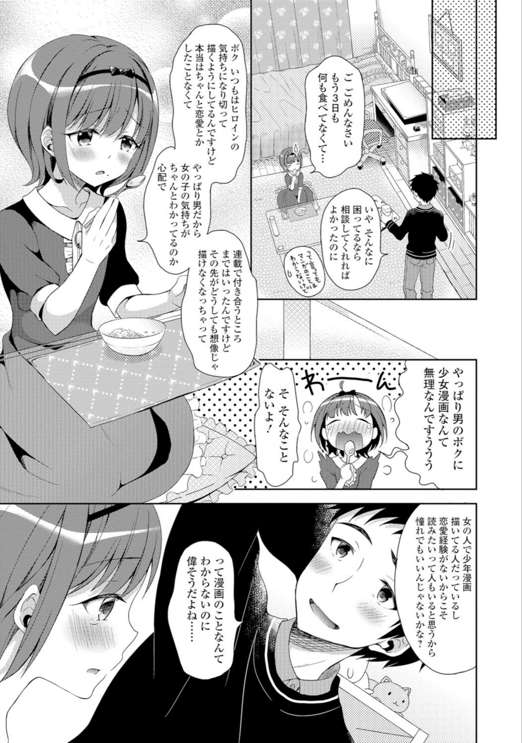 試し読み 3枚目