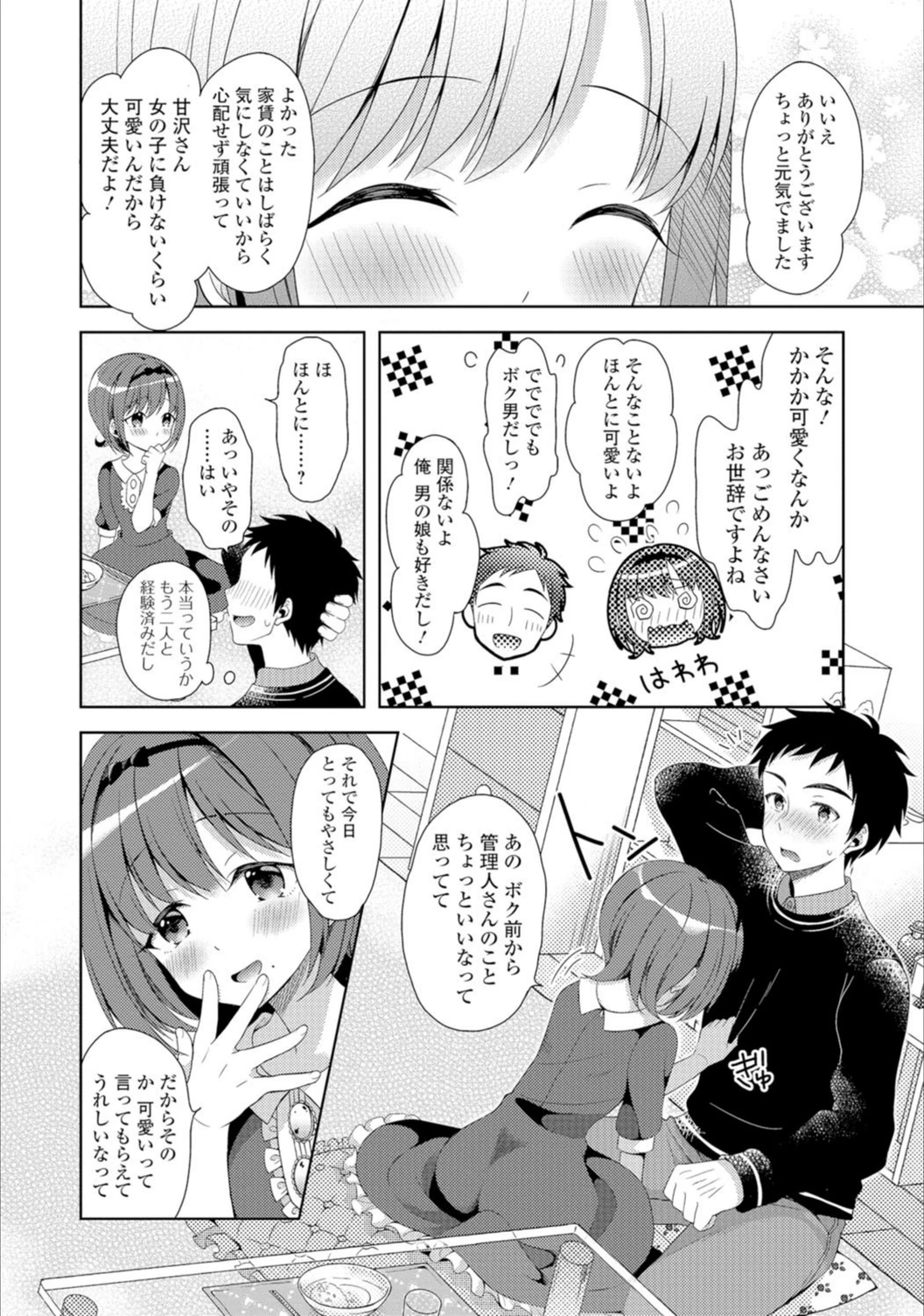 試し読み 4枚目