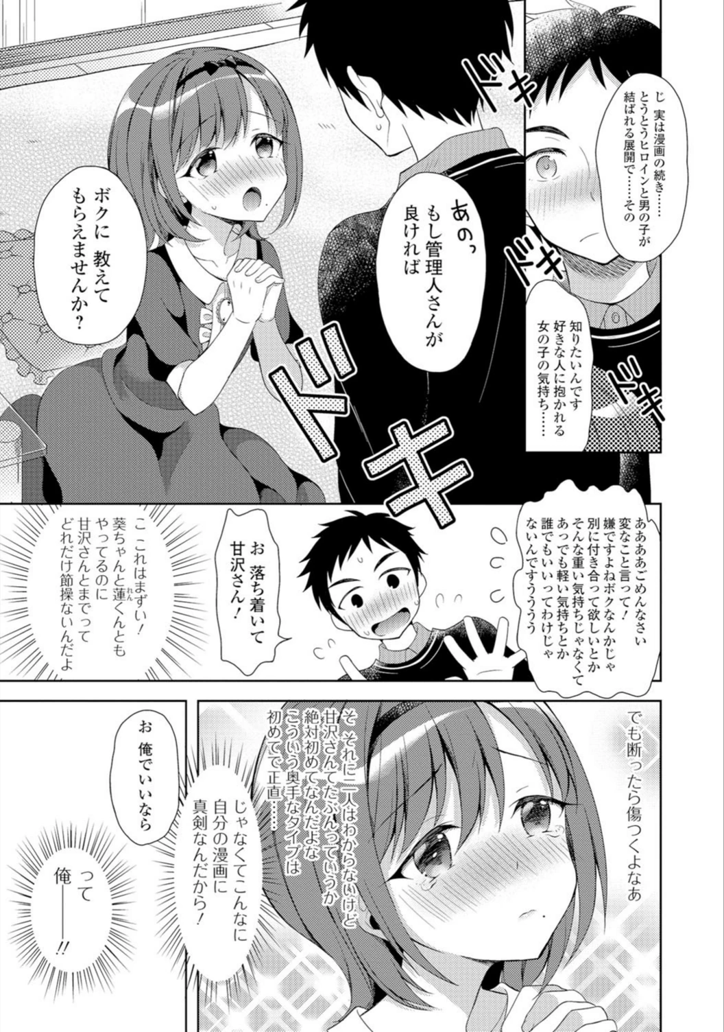試し読み 5枚目