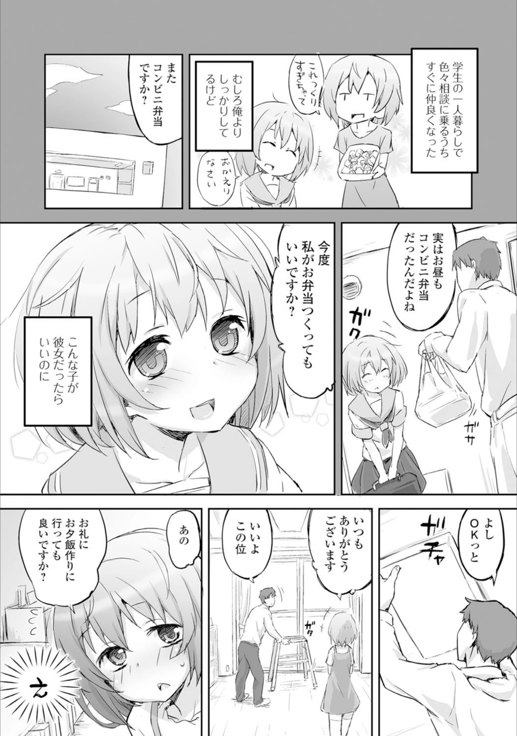 試し読み 2枚目