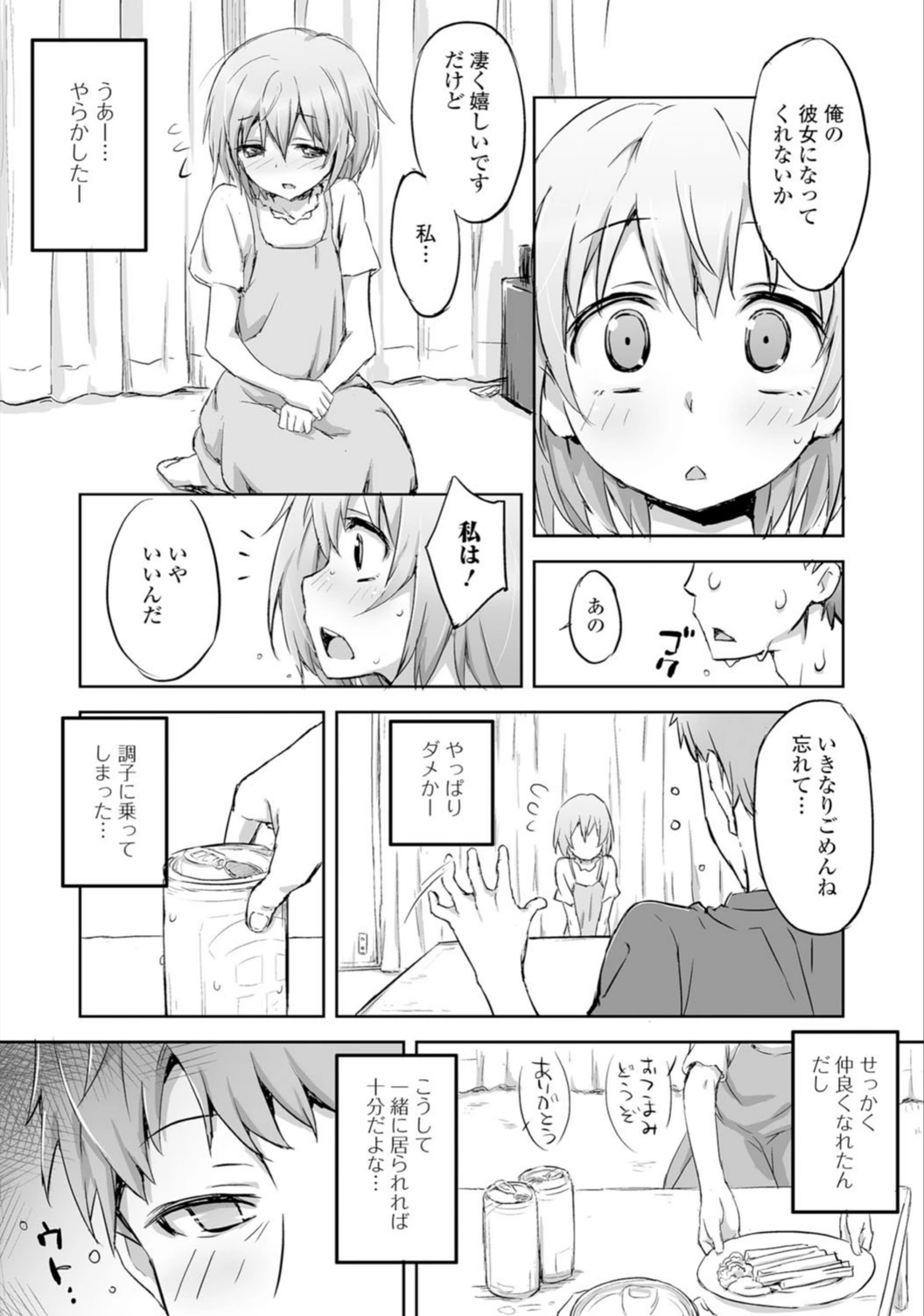 試し読み 4枚目
