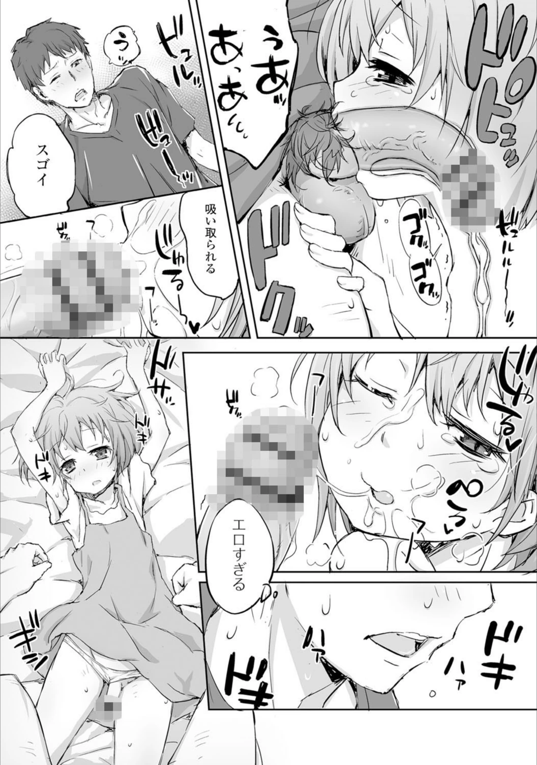 試し読み 8枚目