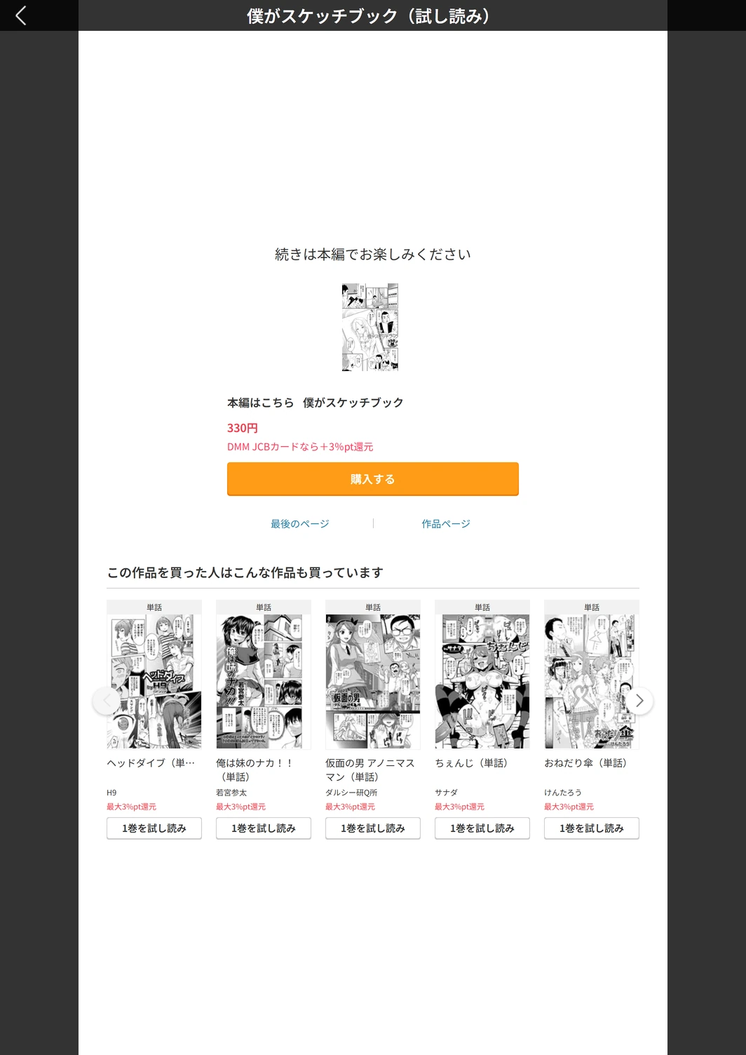 試し読み 5枚目