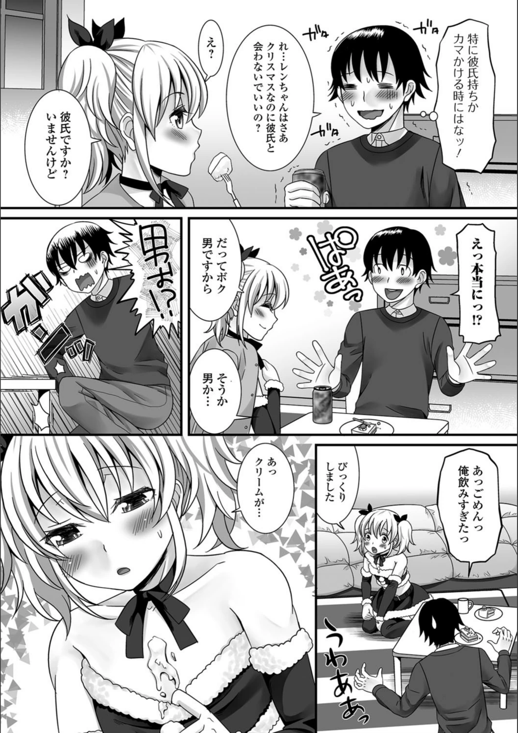 試し読み 8枚目