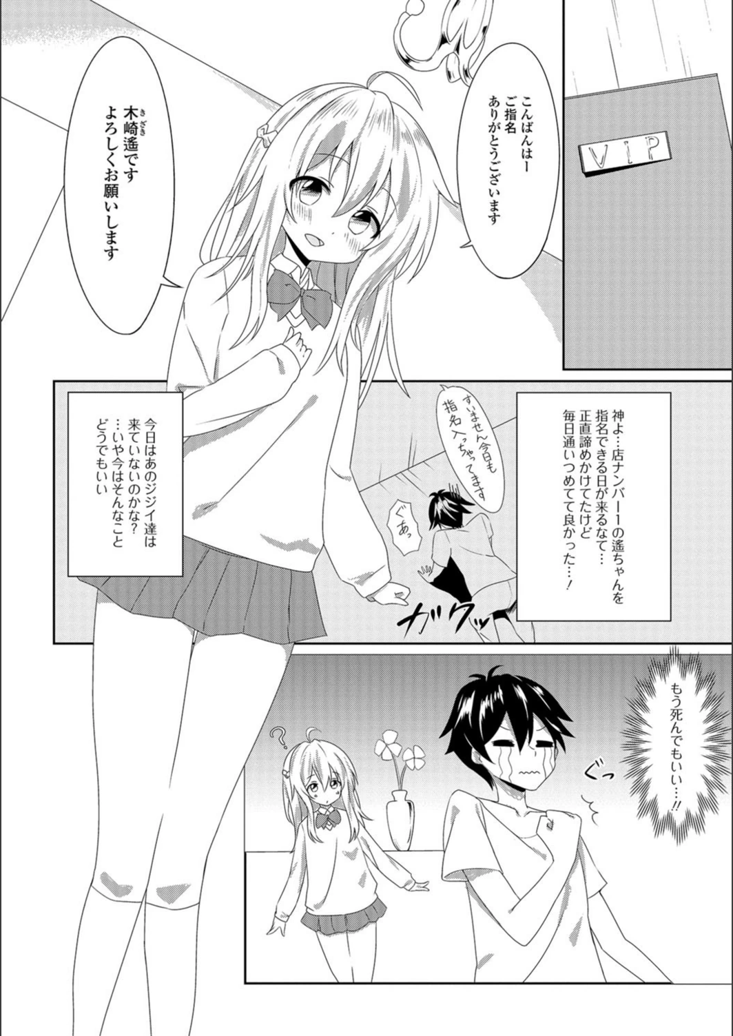 試し読み 2枚目