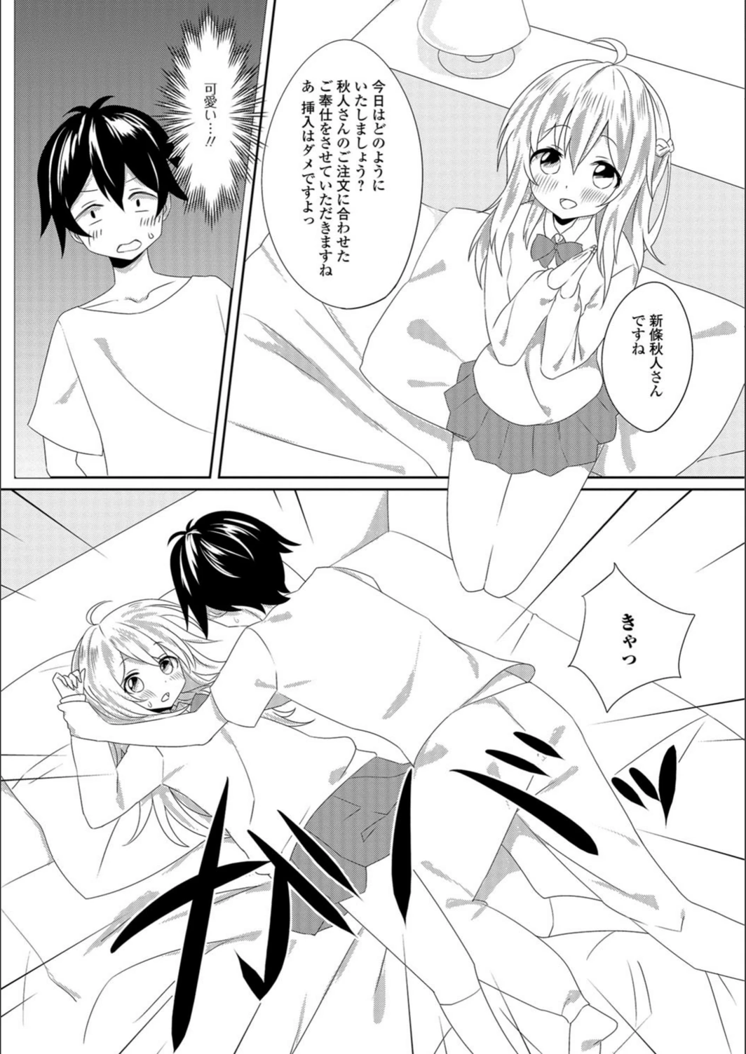 試し読み 3枚目