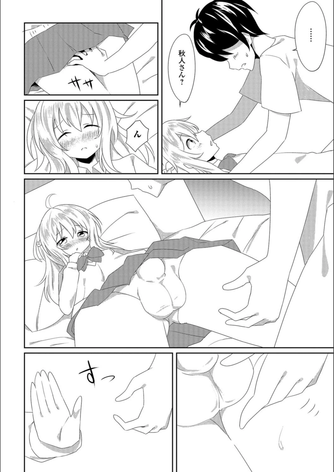 試し読み 4枚目