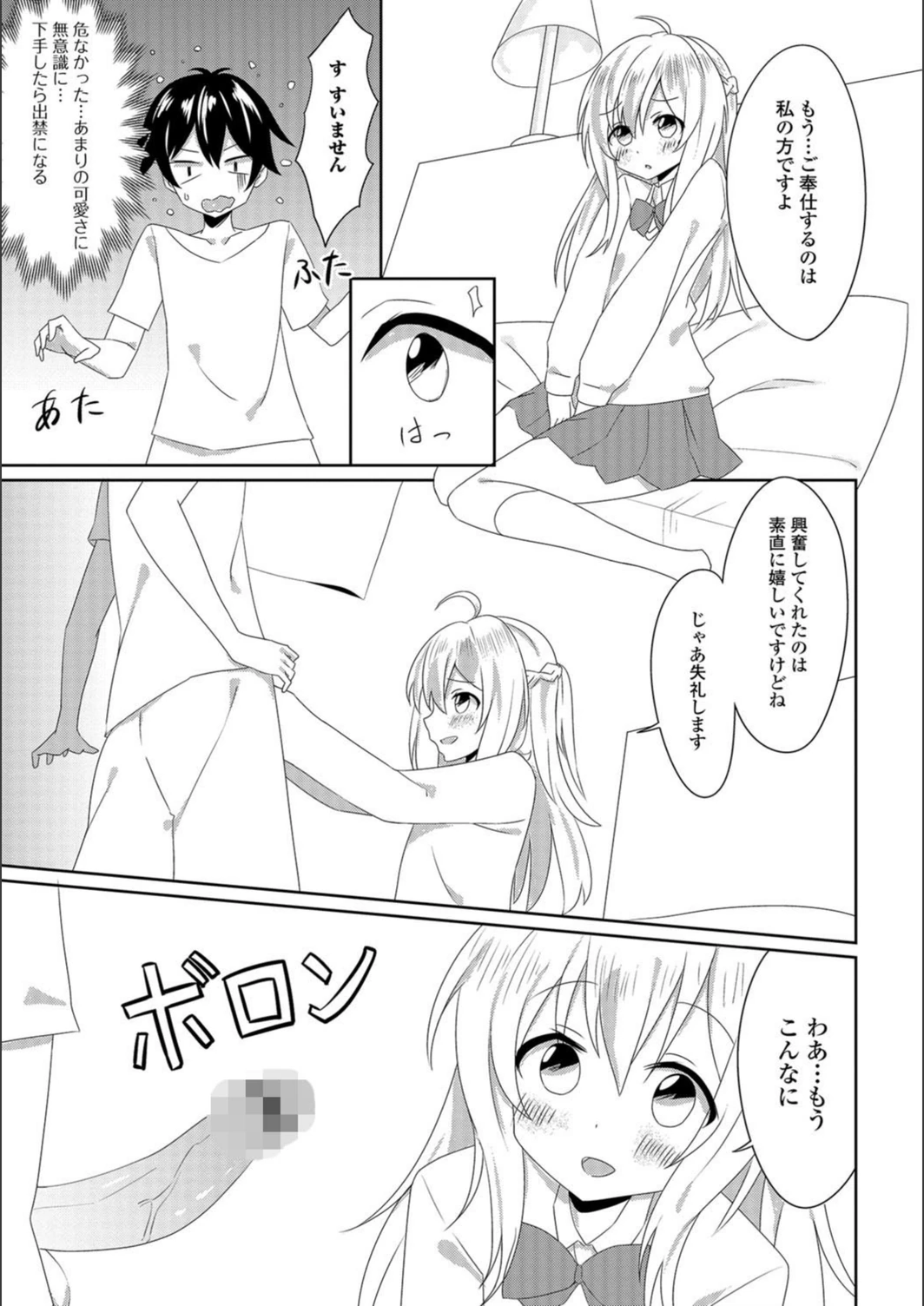 試し読み 5枚目