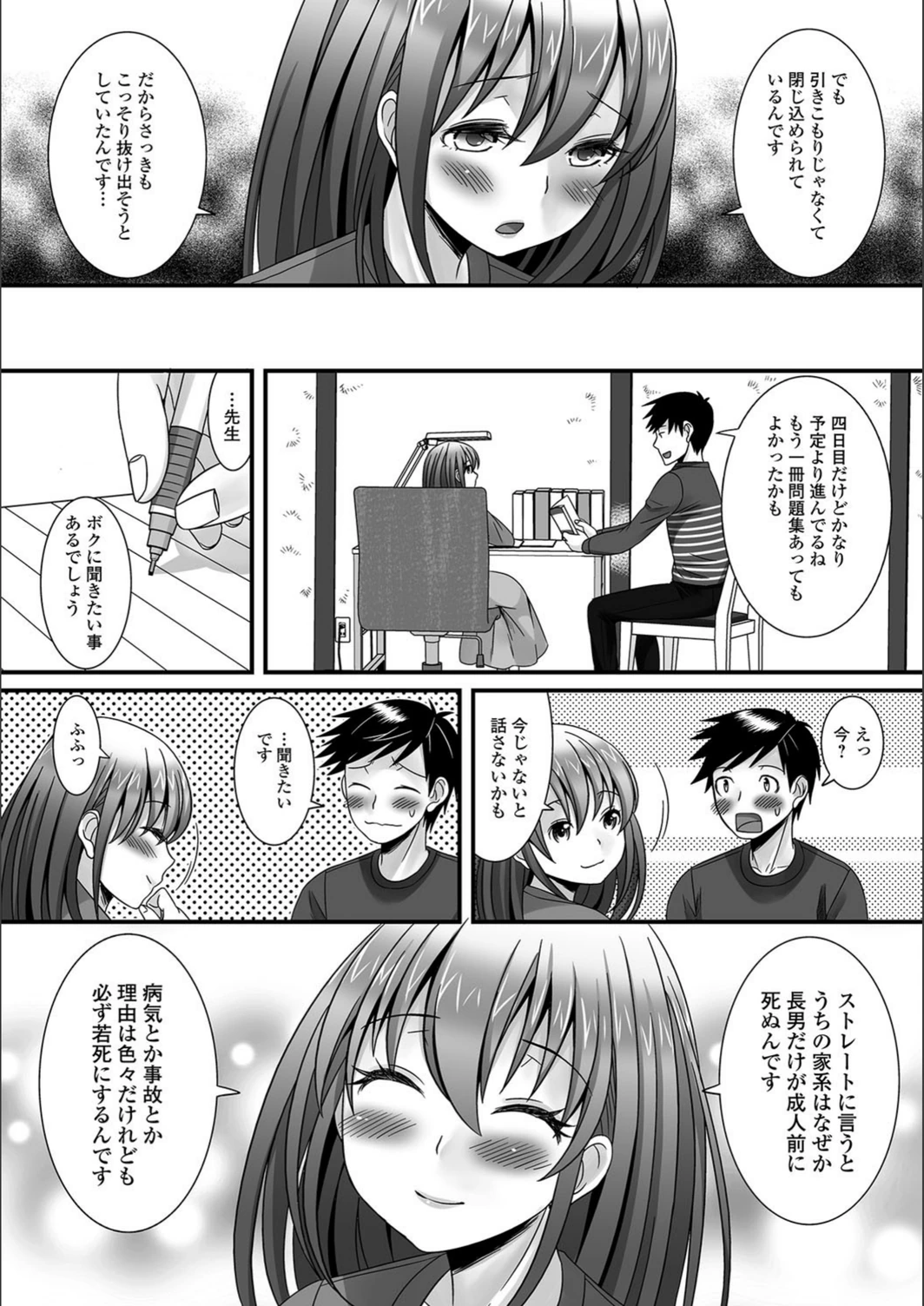 試し読み 4枚目