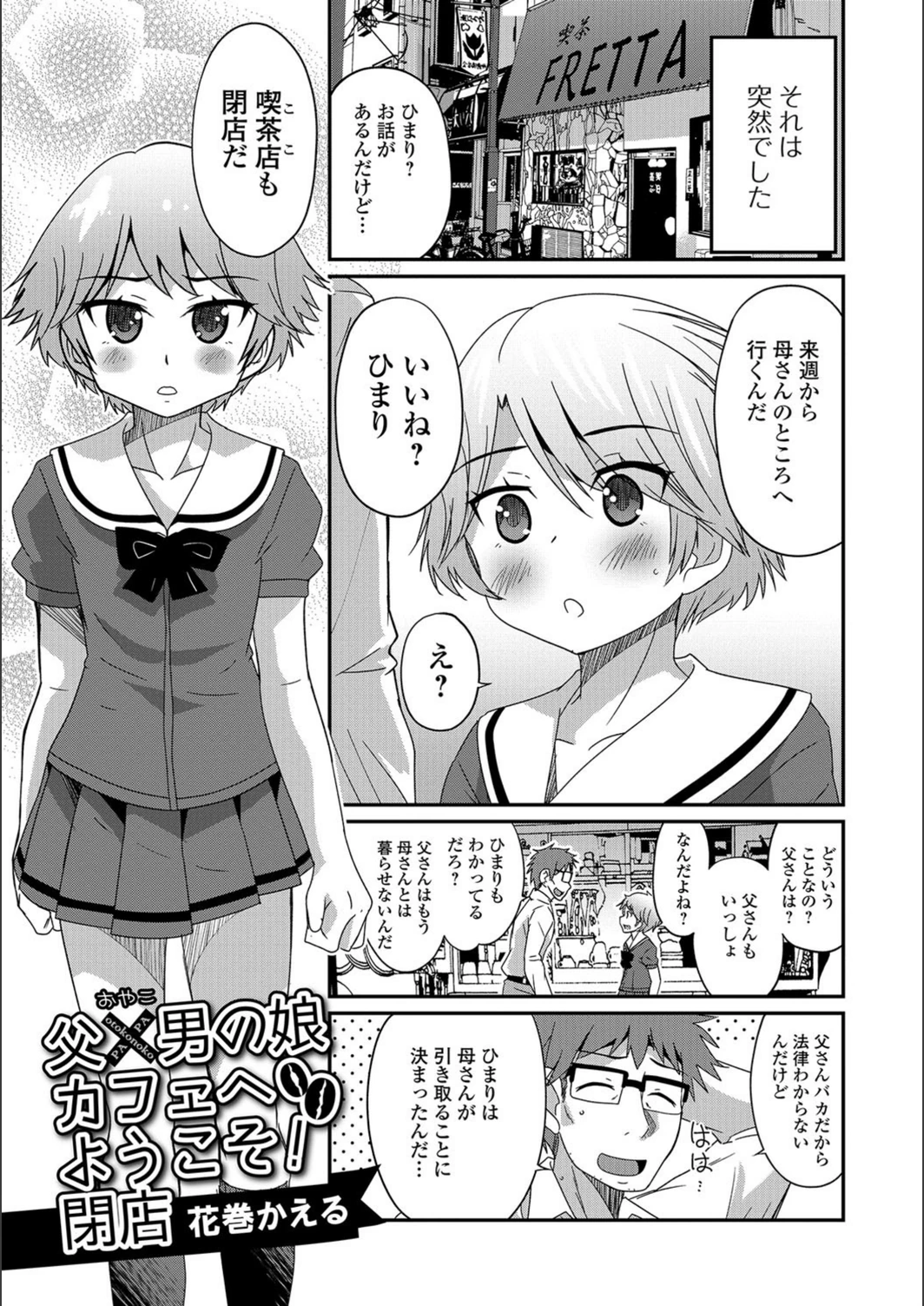 試し読み 1枚目