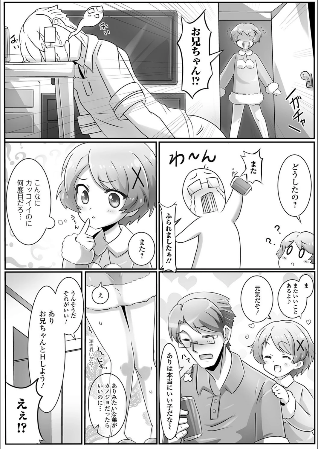 試し読み 4枚目