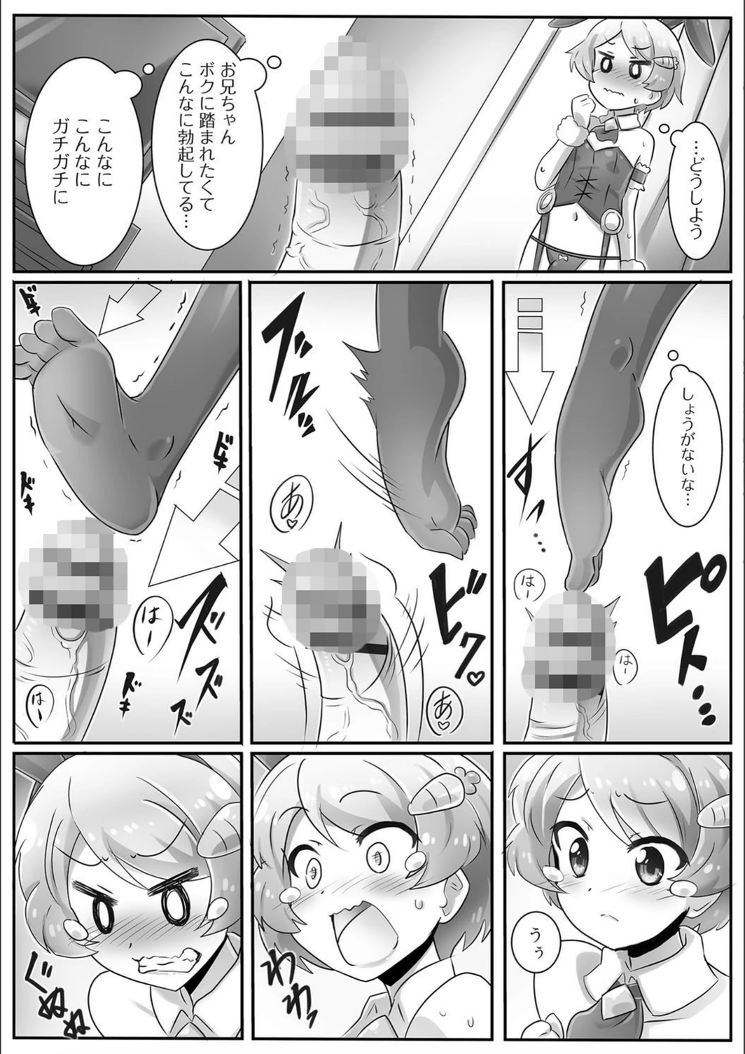 試し読み 7枚目