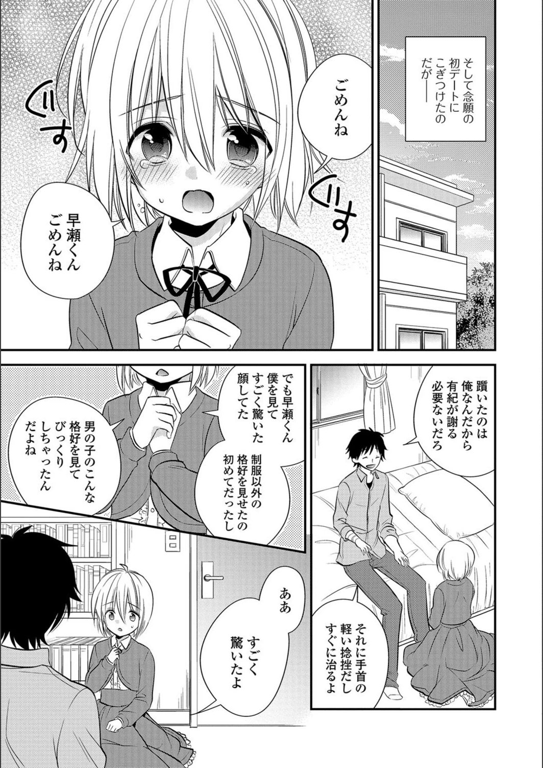 試し読み 3枚目
