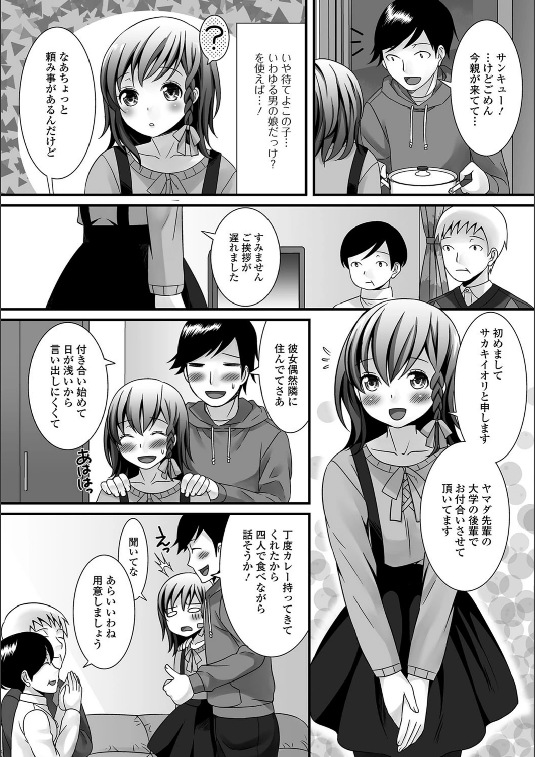 試し読み 2枚目