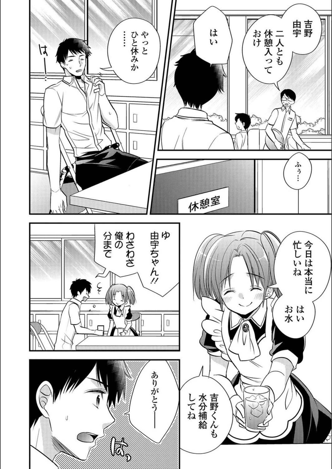 試し読み 2枚目