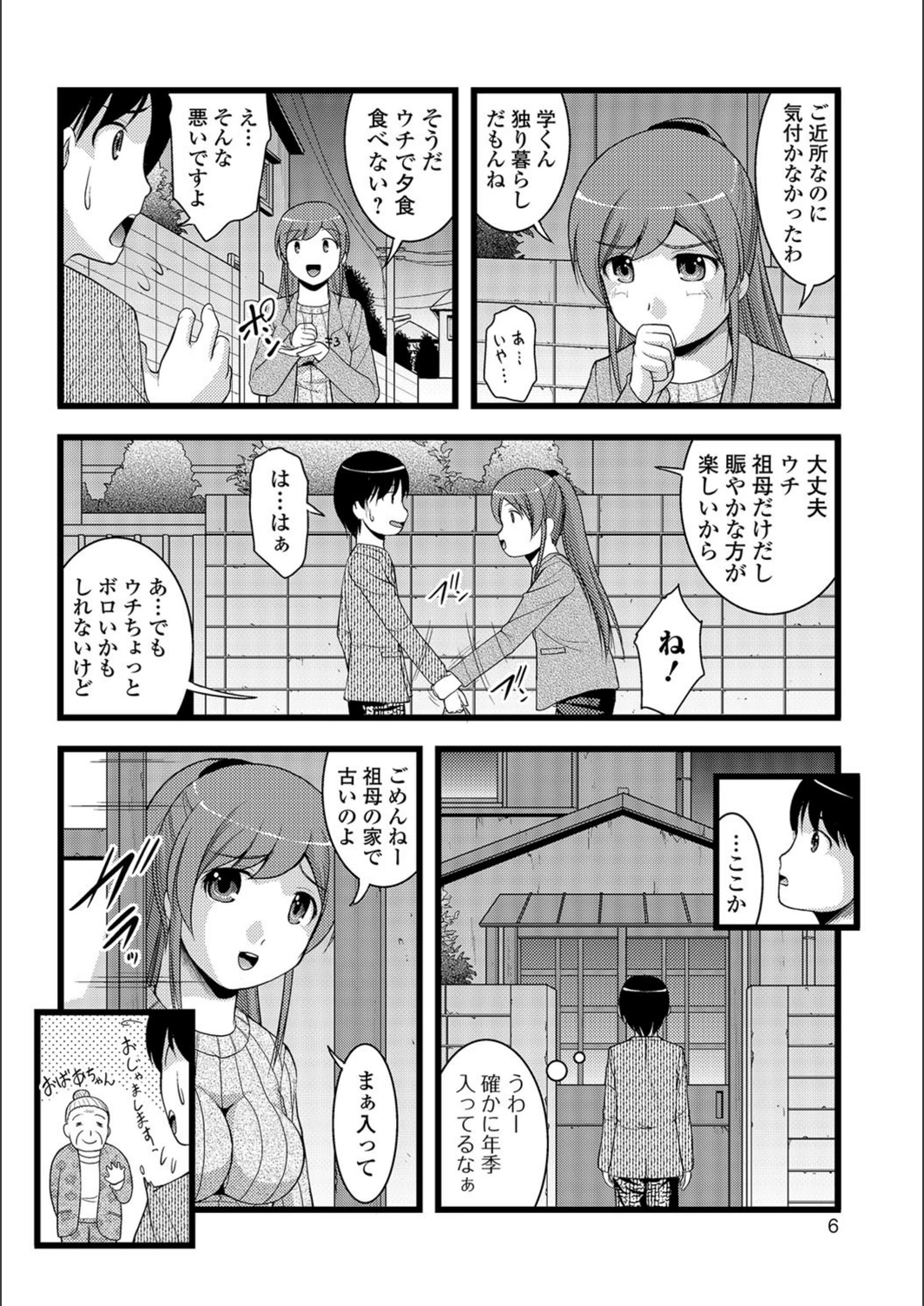 試し読み 5枚目