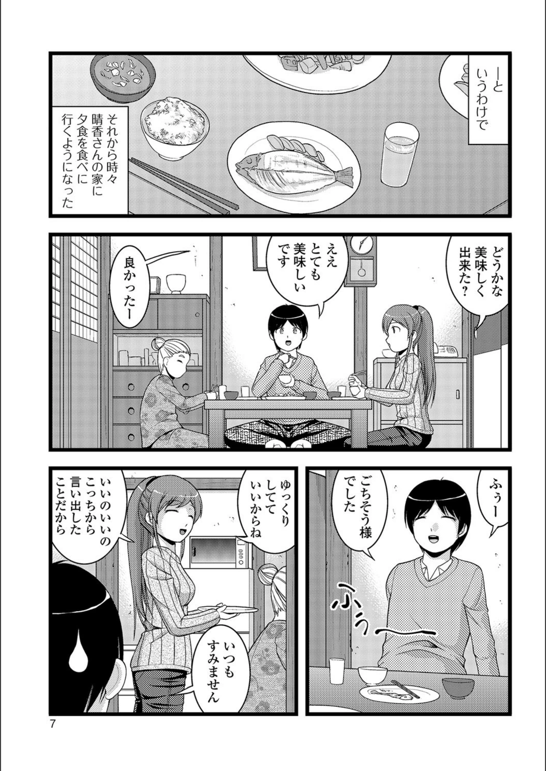 試し読み 6枚目
