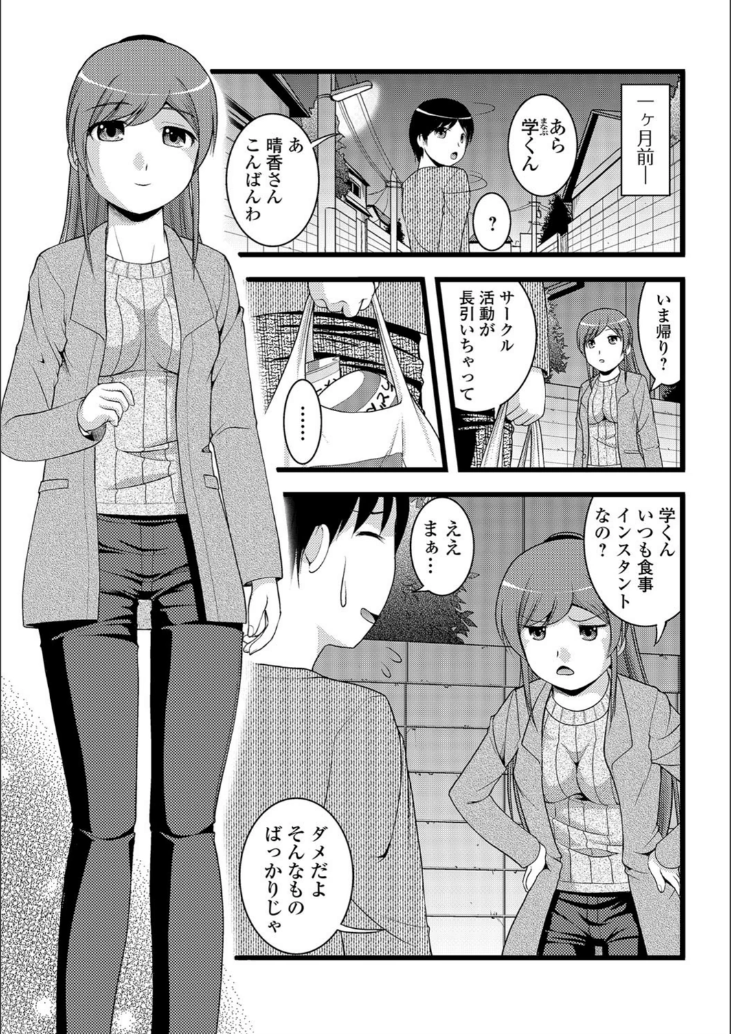 試し読み 3枚目