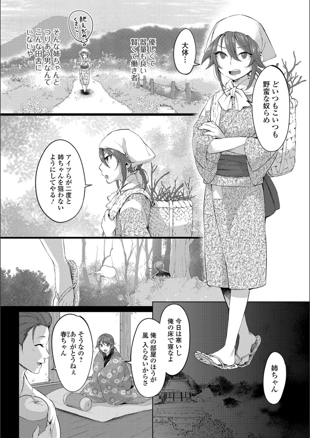 試し読み 2枚目