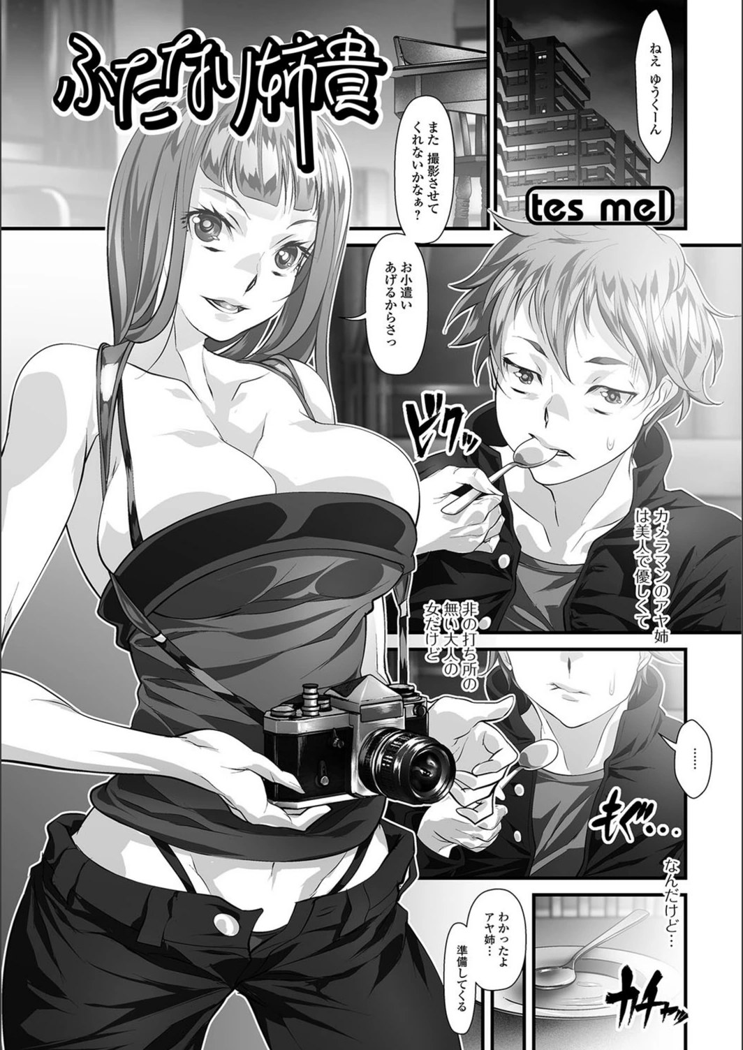 試し読み 1枚目