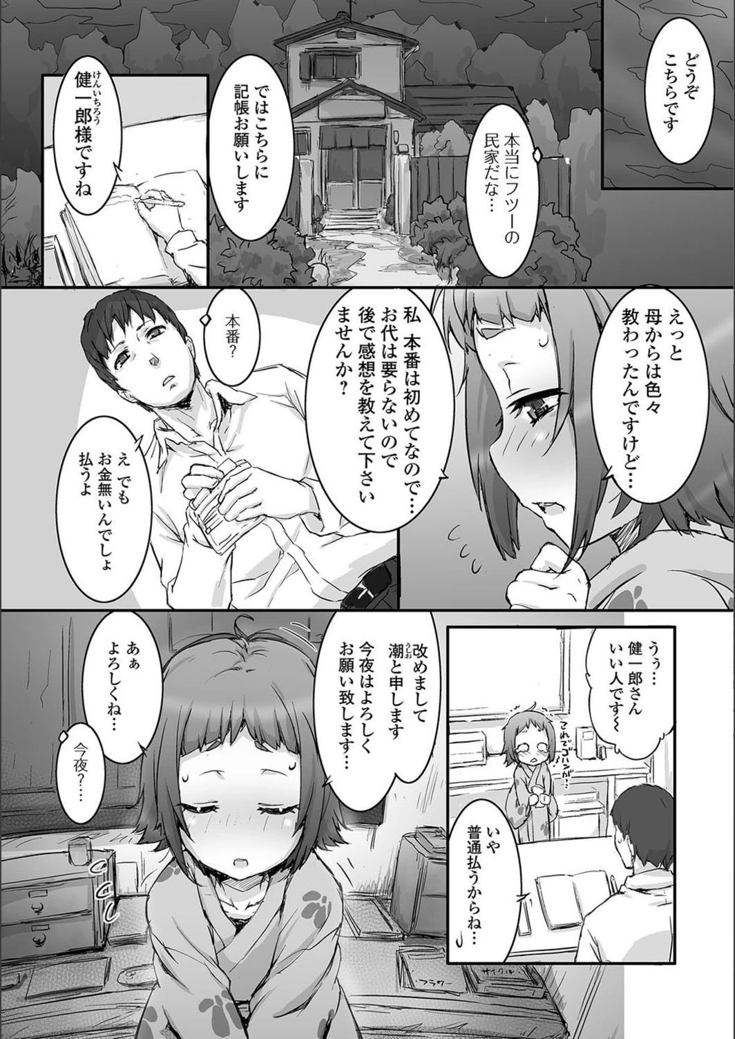 試し読み 5枚目