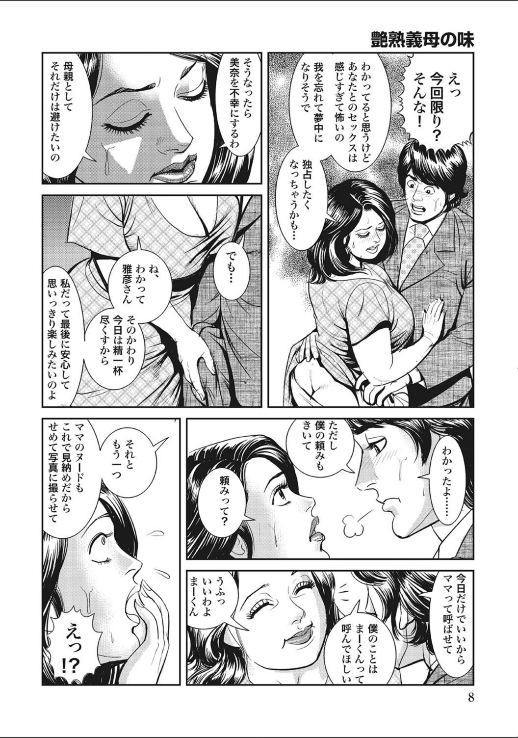 試し読み 7枚目