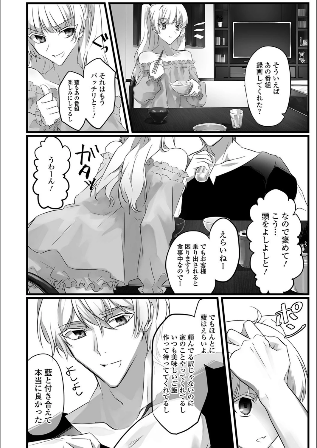 試し読み 4枚目