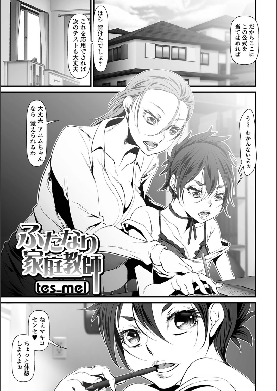 試し読み 1枚目