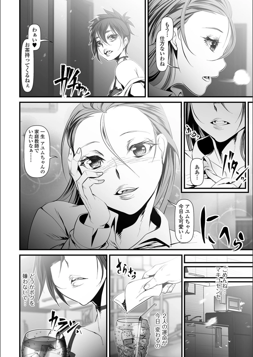 試し読み 2枚目