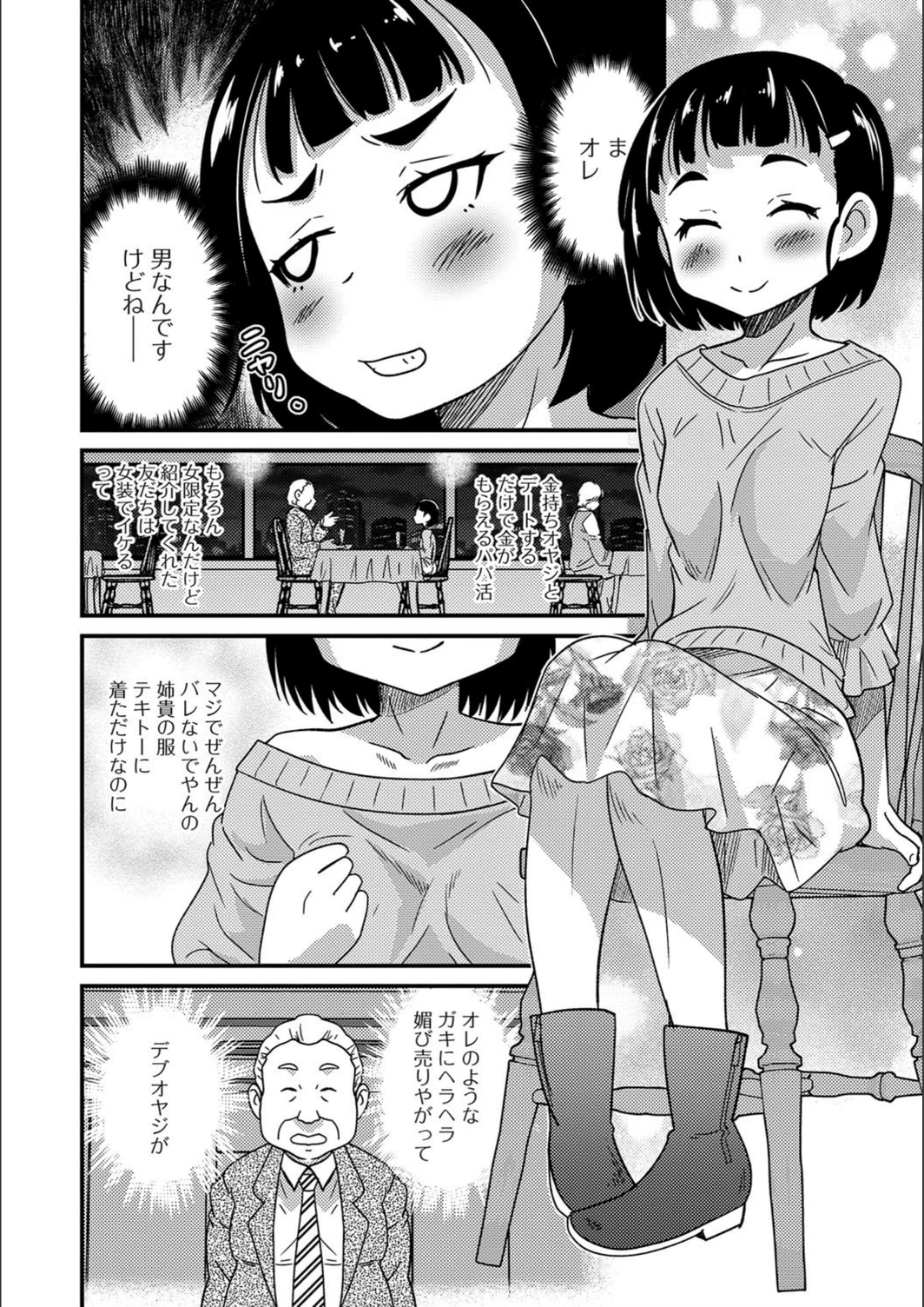 試し読み 2枚目
