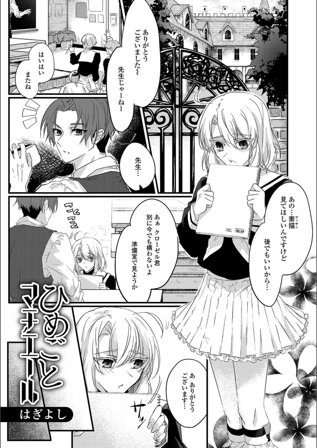 試し読み 1枚目