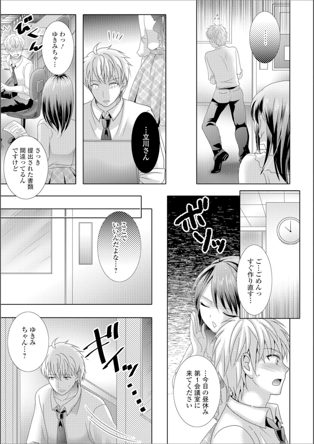試し読み 7枚目