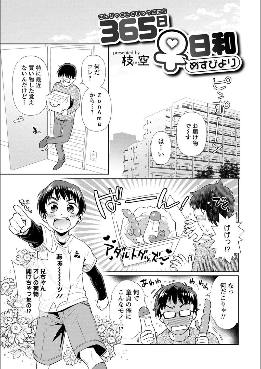 試し読み 1枚目