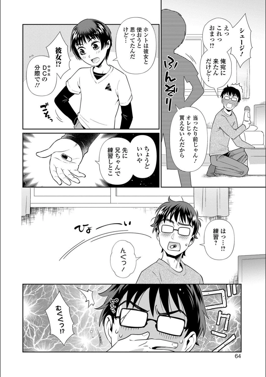 試し読み 2枚目