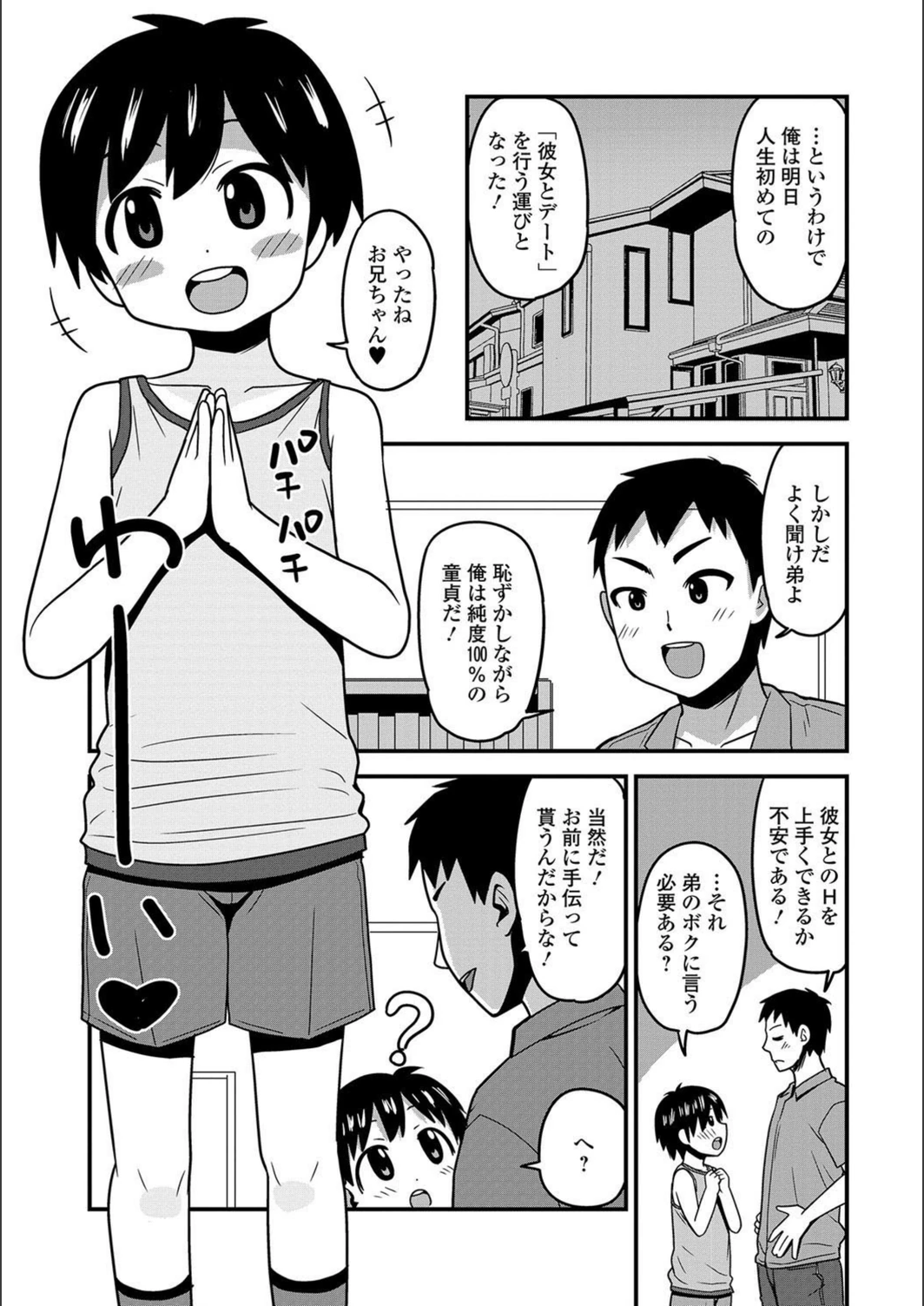 試し読み 1枚目