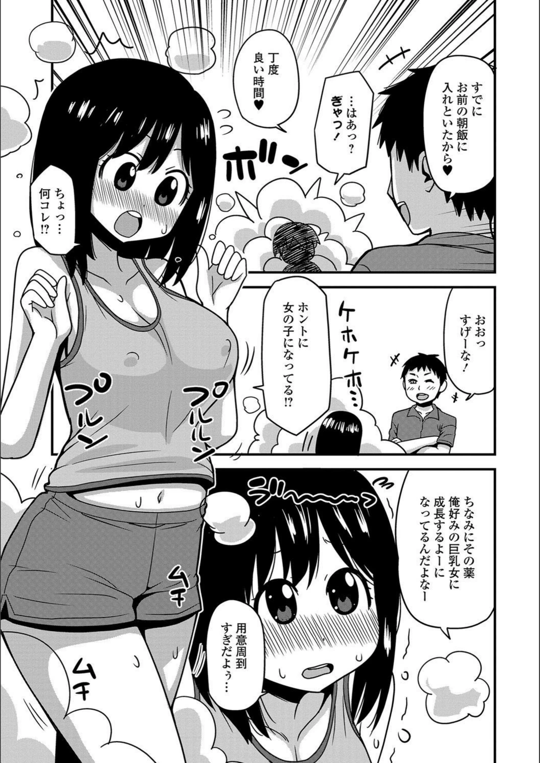 試し読み 3枚目
